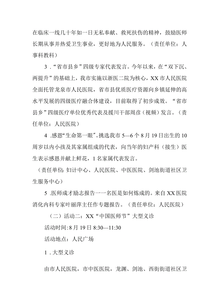 医师节的活动策划方案 篇9.docx_第2页