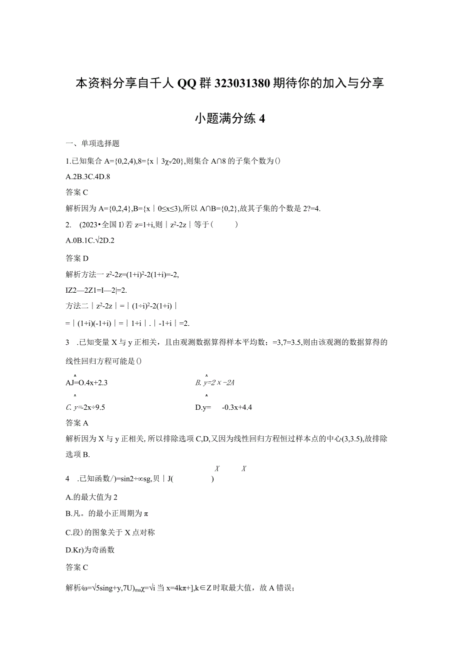 小题满分练4.docx_第1页