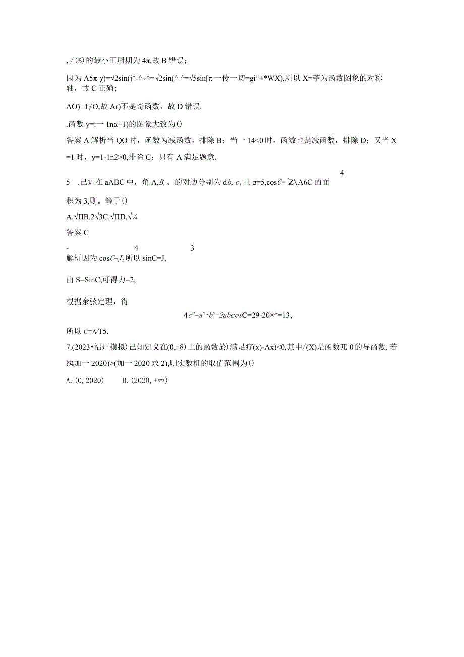 小题满分练4.docx_第2页