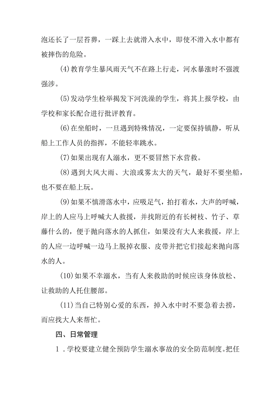 学校防溺水安全应急预案通用五篇.docx_第3页