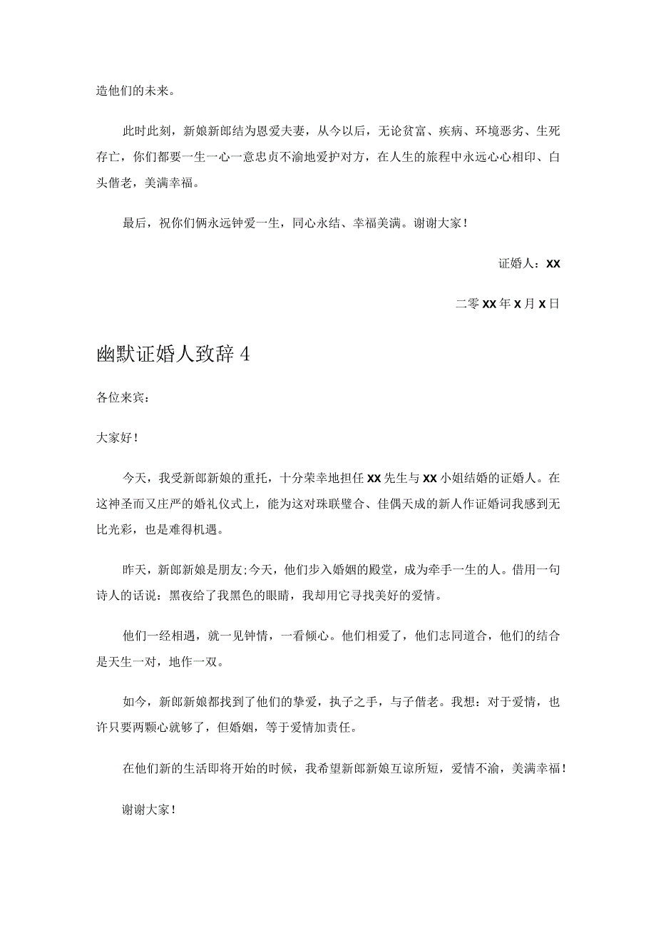 幽默证婚人致辞.docx_第3页