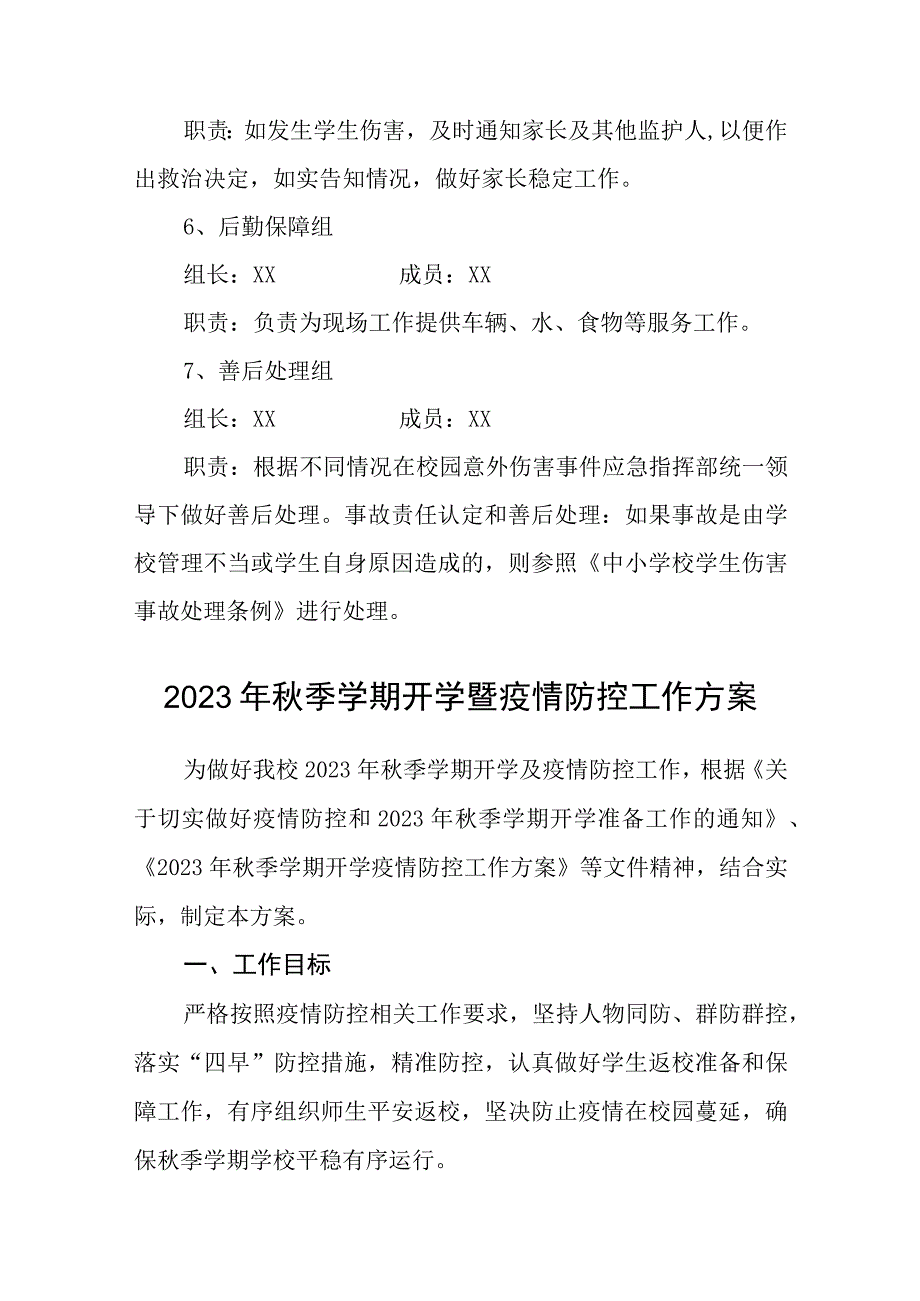 小学校园突发事件应急预案五篇汇编范文.docx_第3页