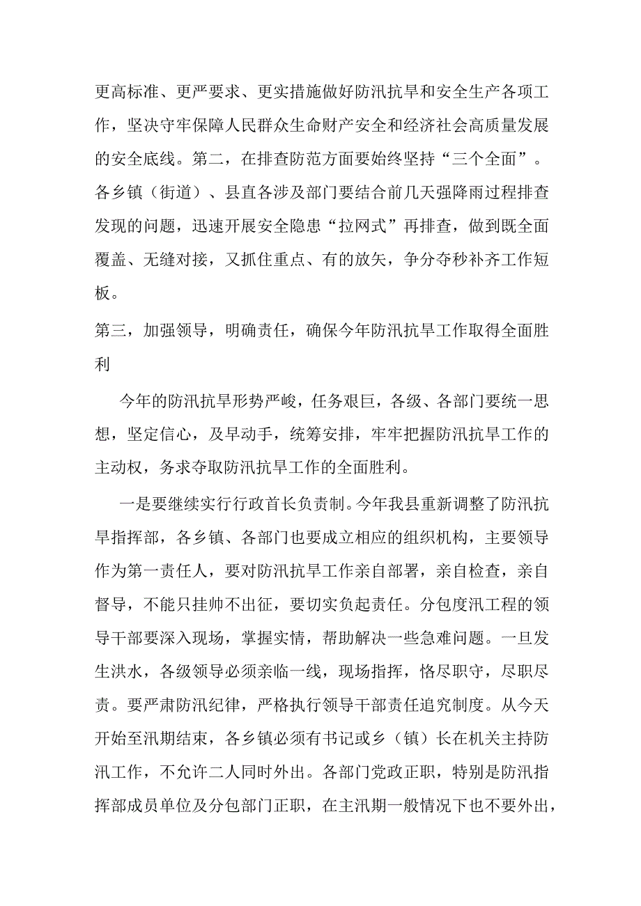 在某县2023年防汛抗旱工作会议上的讲话.docx_第2页