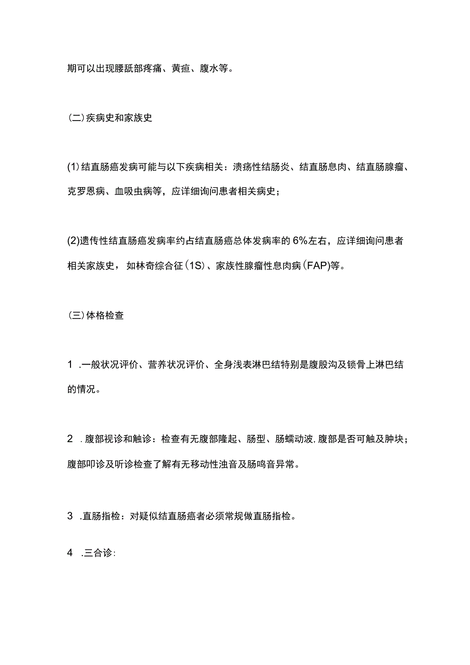 国家卫生健康委员会中国结直肠癌诊疗规范2023版要点.docx_第2页