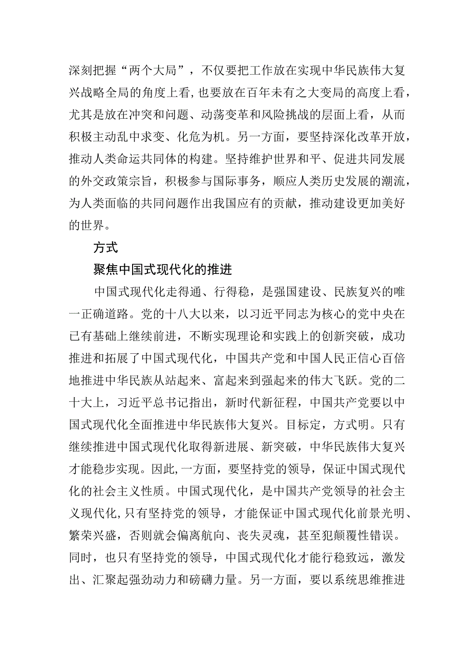 准确把握五个善于的内在要义.docx_第2页