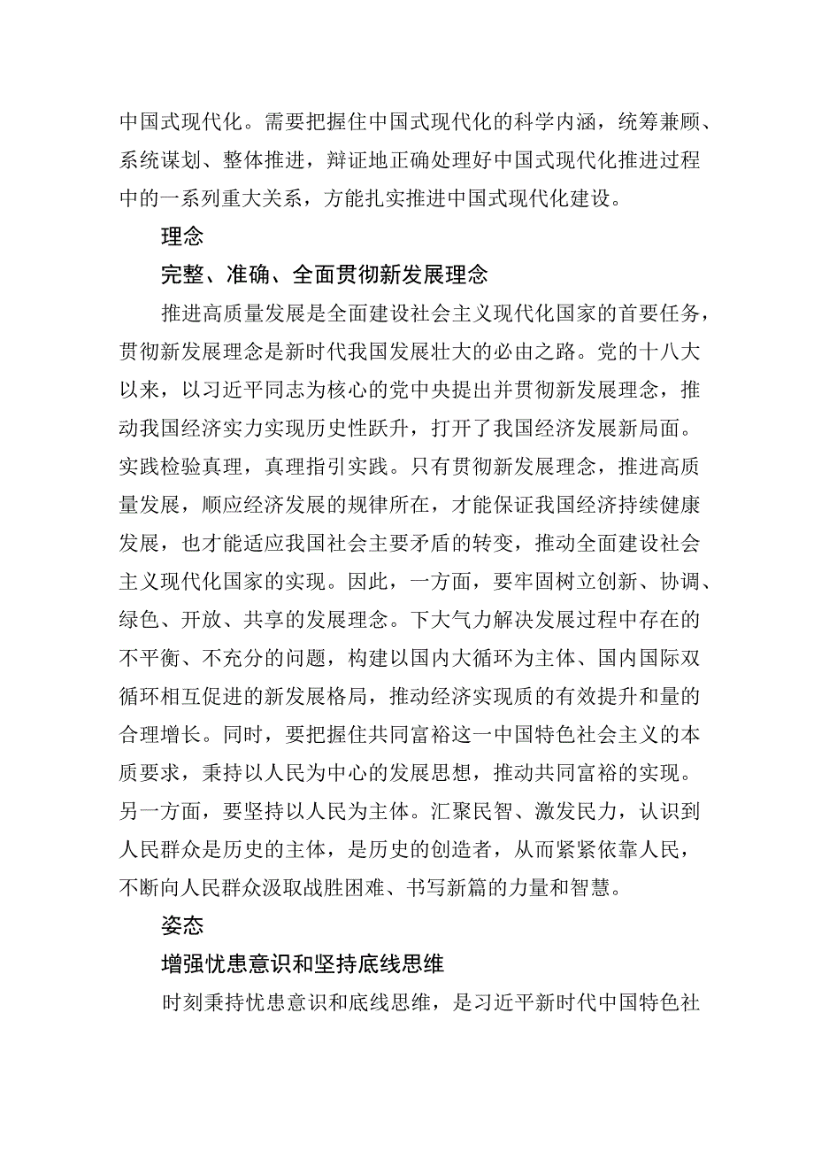 准确把握五个善于的内在要义.docx_第3页