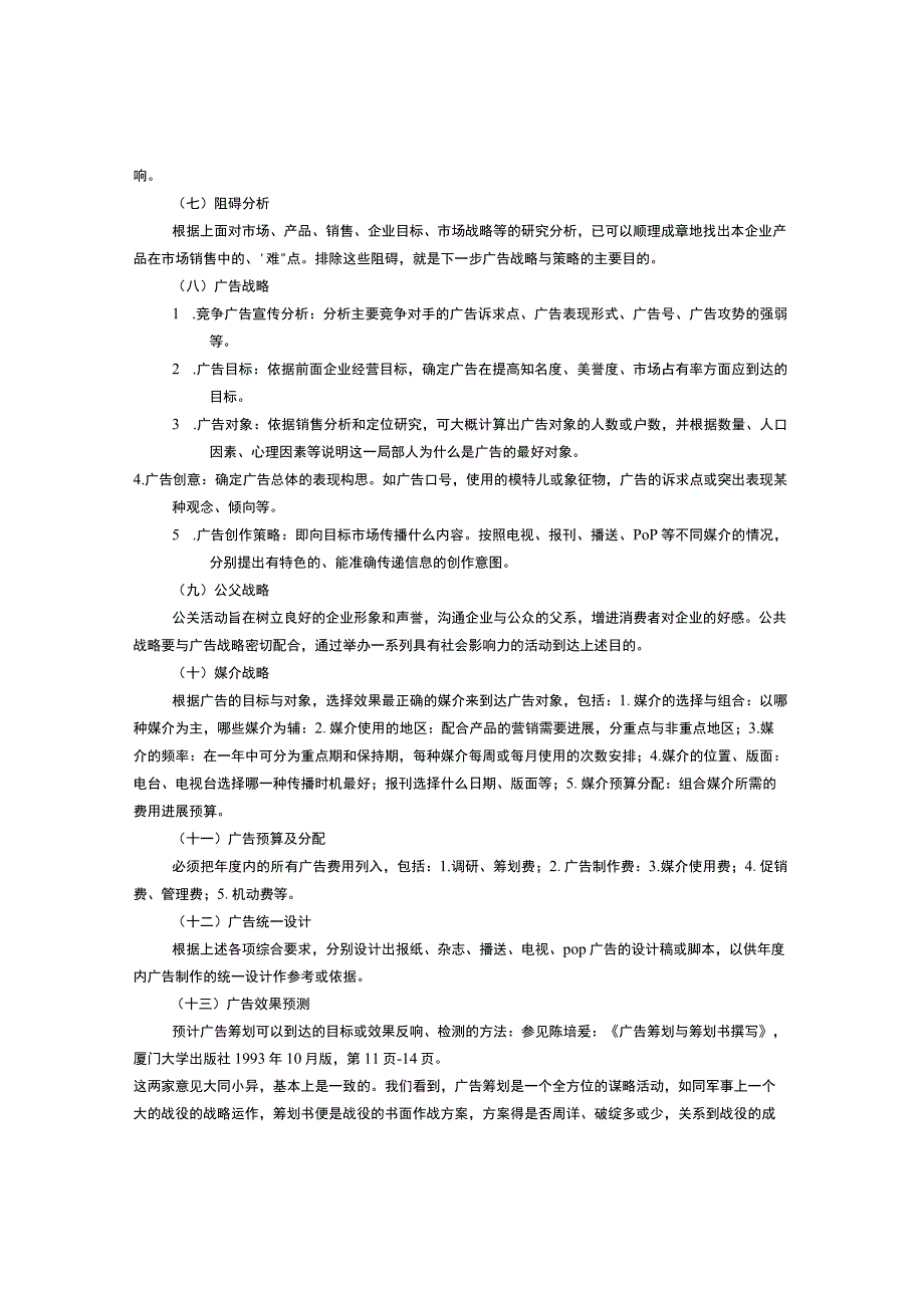 广告策划书范文共5篇.docx_第2页