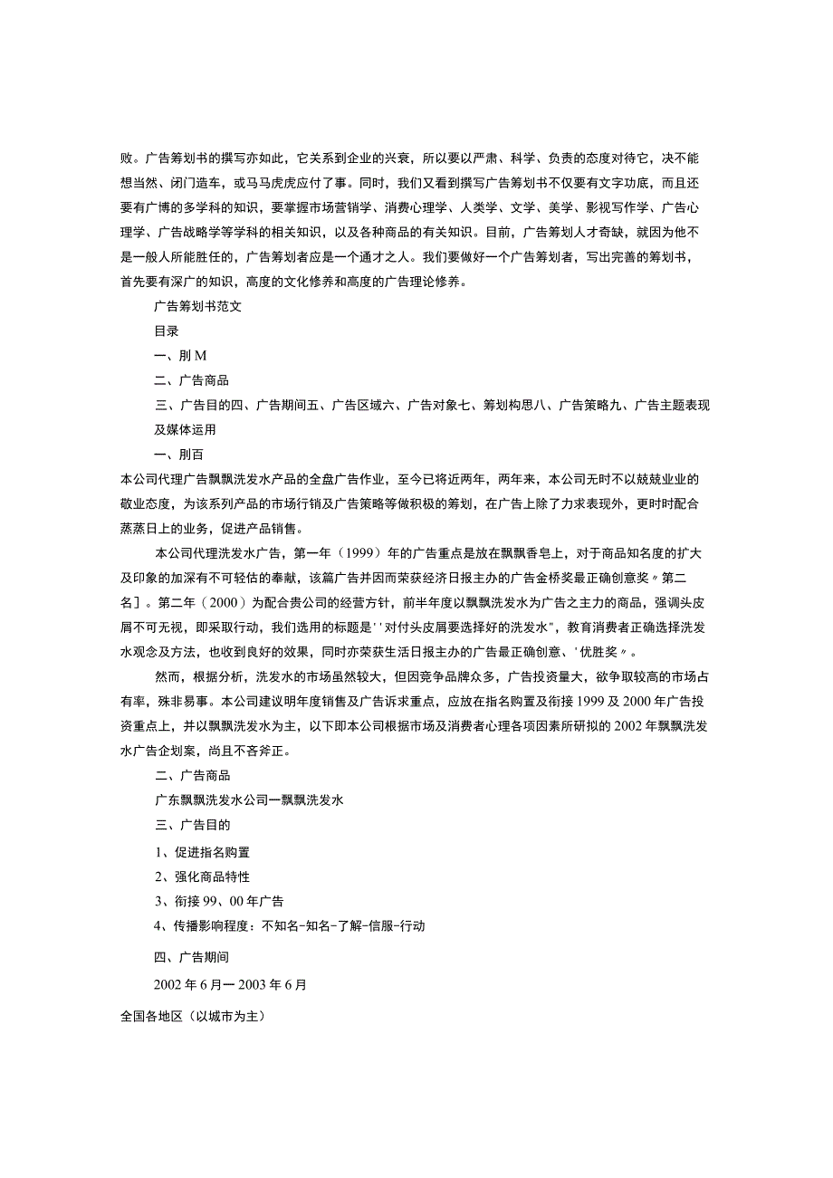 广告策划书范文共5篇.docx_第3页