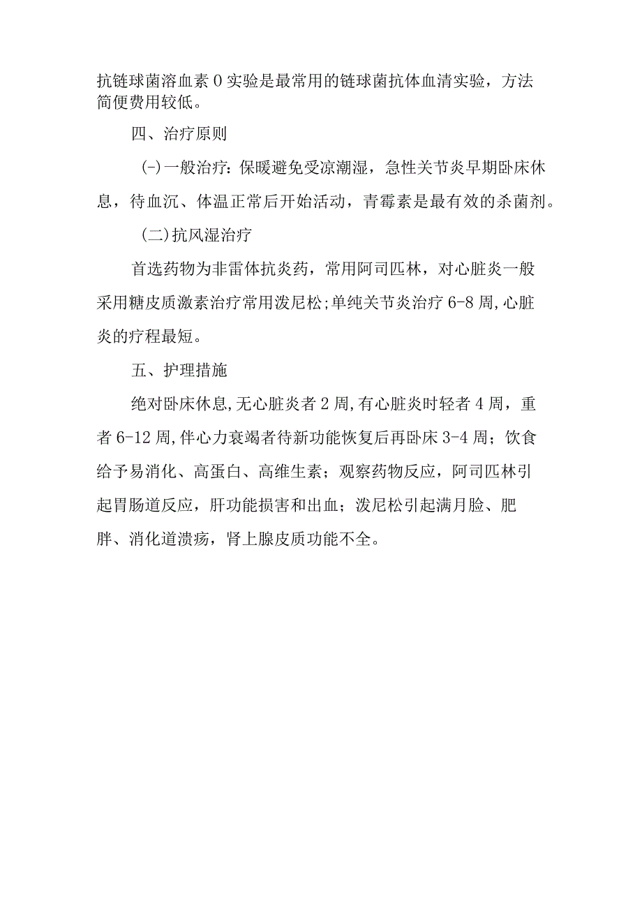 内科护理学讲义—风湿热病人的护理.docx_第2页