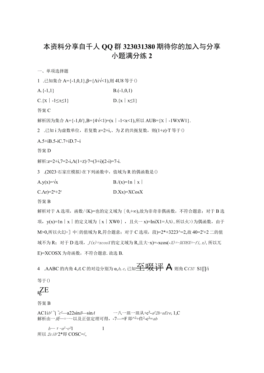 小题满分练2.docx_第1页