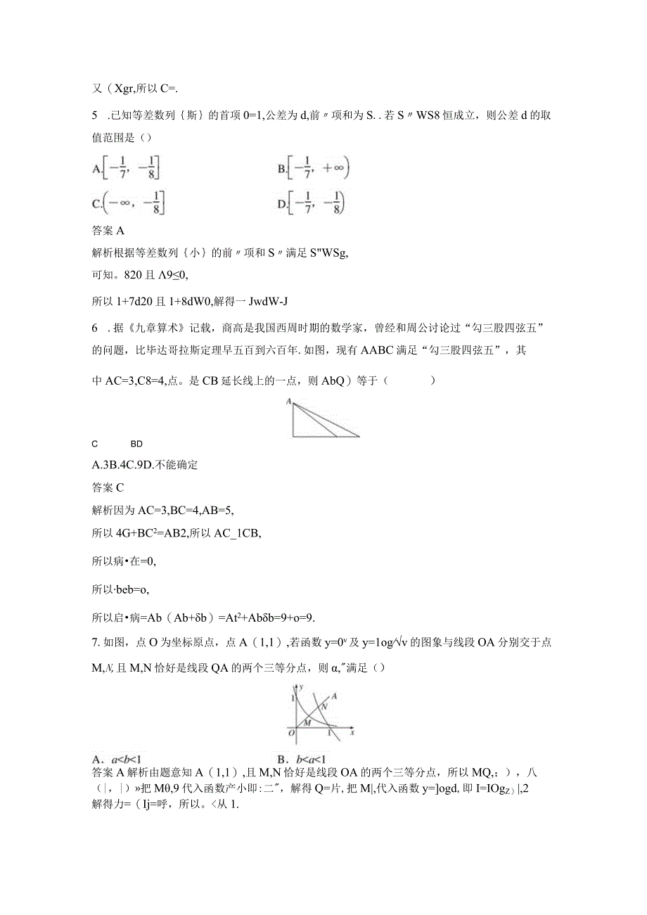 小题满分练2.docx_第2页