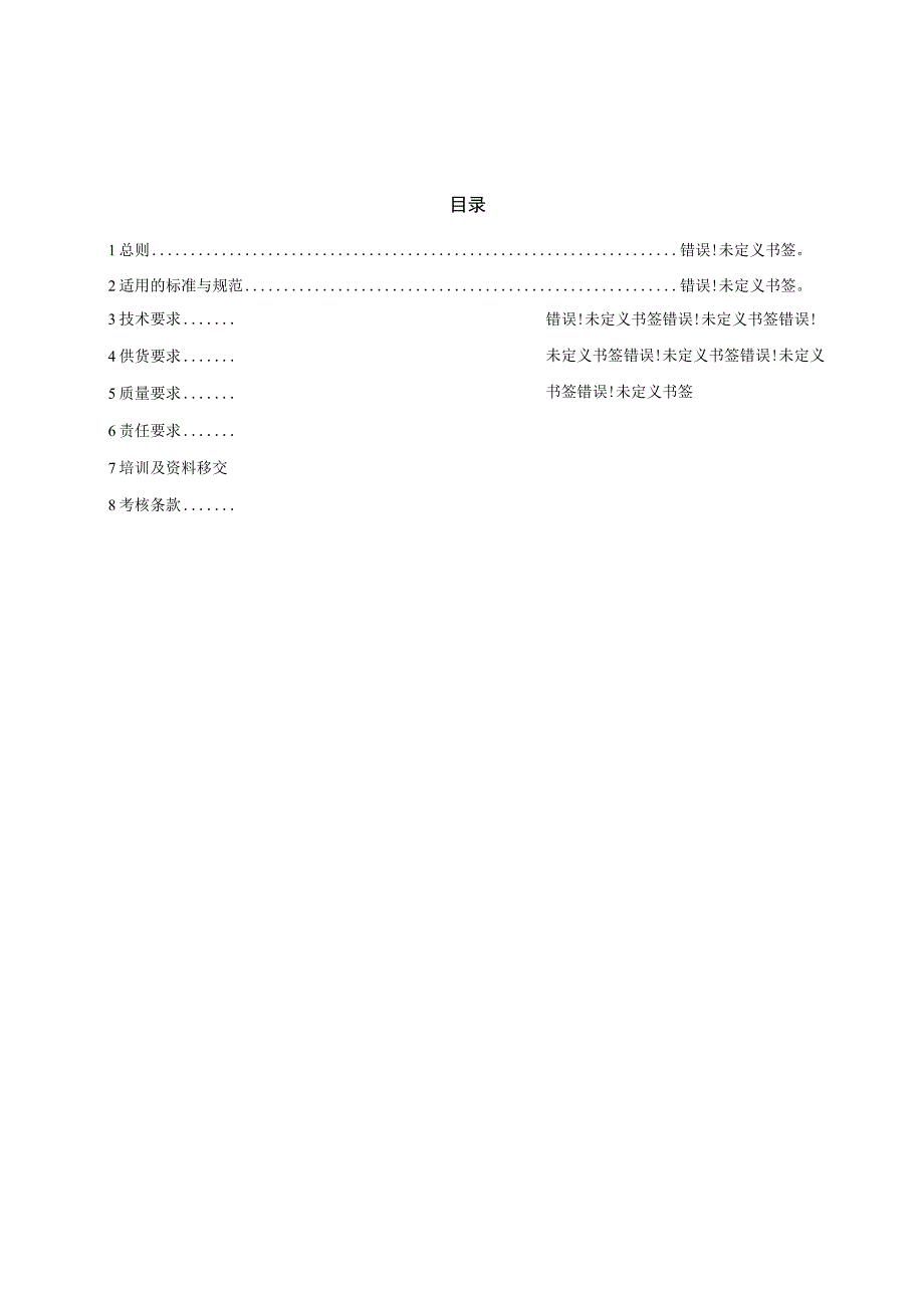 华能重庆两江燃机发电有限责任公司2023年电动执行器采购技术规范书.docx_第2页