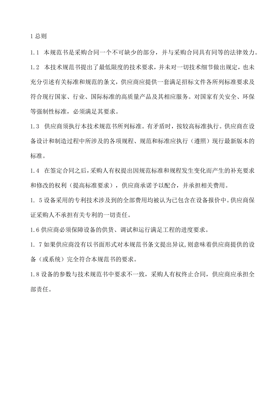 华能重庆两江燃机发电有限责任公司2023年电动执行器采购技术规范书.docx_第3页