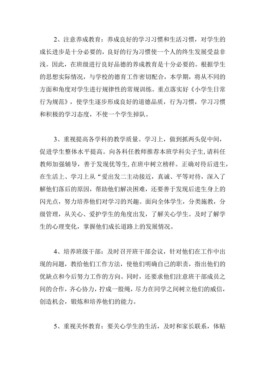 四年级下册班主任工作计划模板.docx_第2页