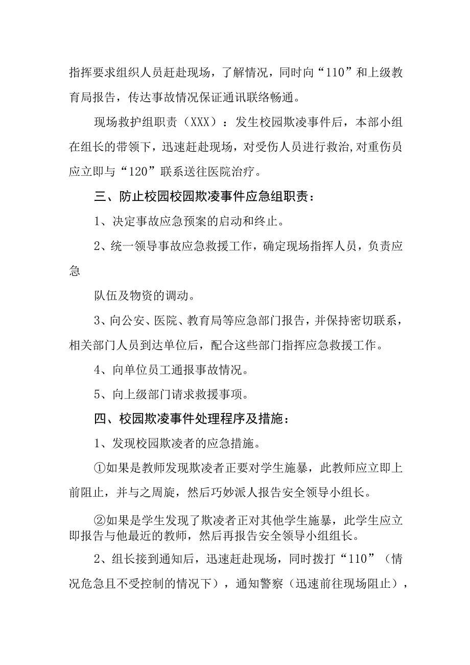 小学防止校园欺凌事件应急预案.docx_第2页