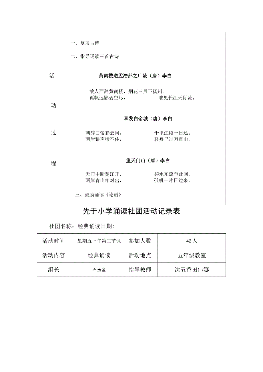 小学经典诵读社团活动计划安排记录.docx_第3页