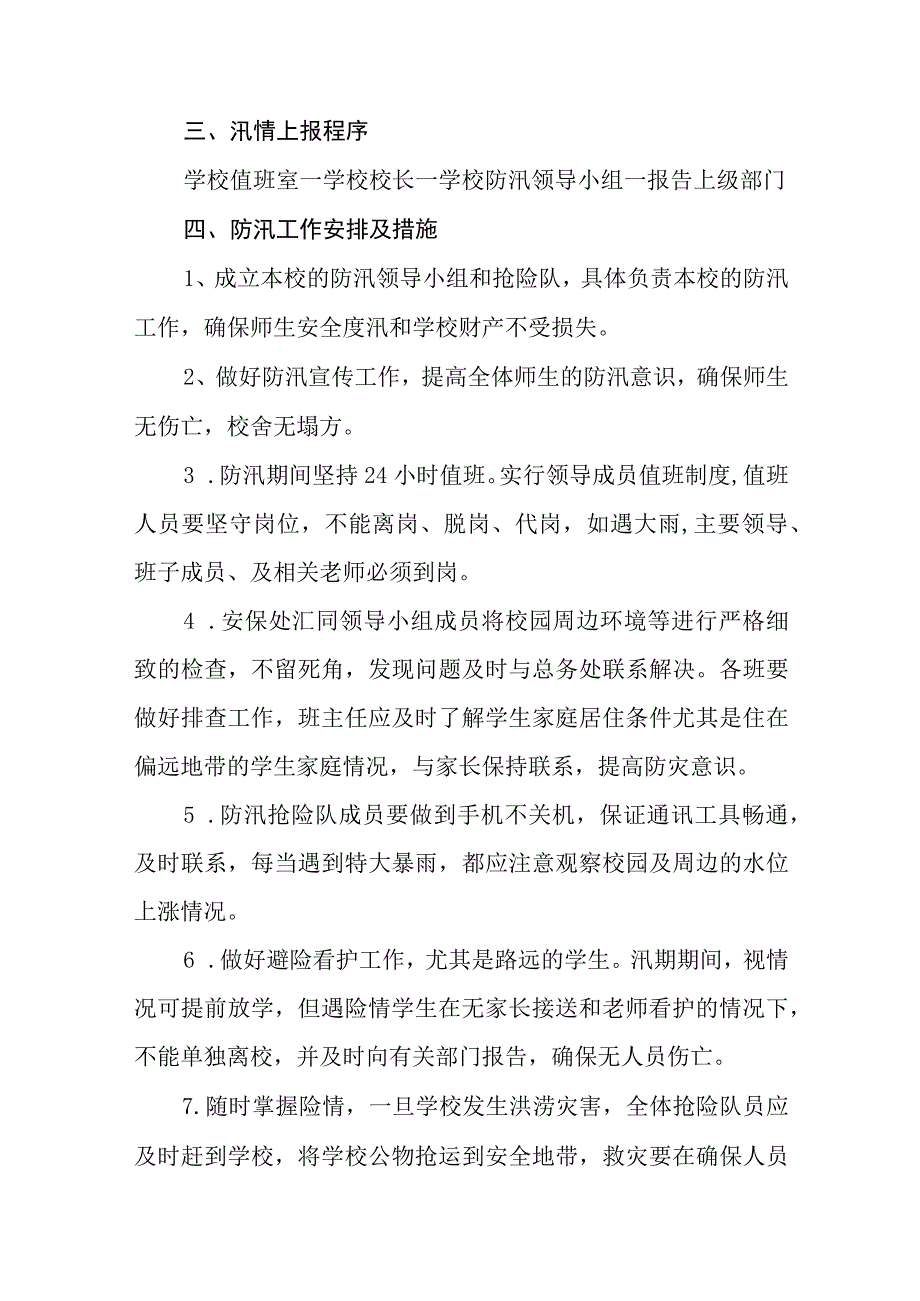 小学防汛应急预案五篇汇编范文.docx_第2页