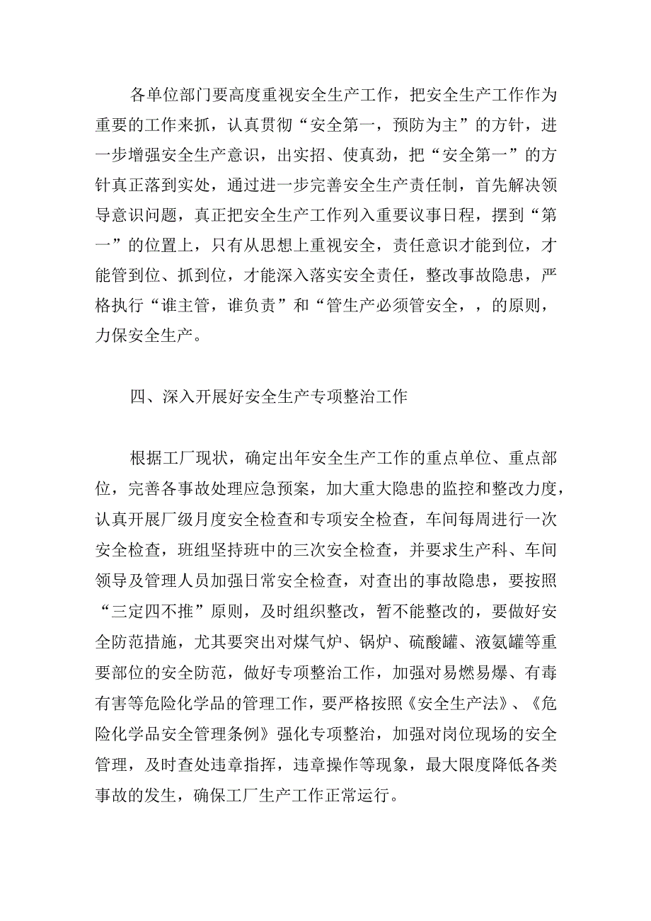 工厂安全生产年度计划1500字.docx_第2页