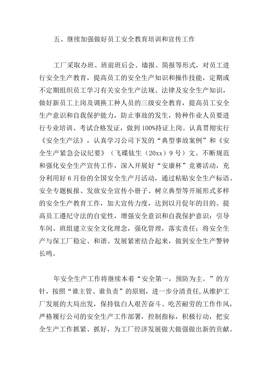 工厂安全生产年度计划1500字.docx_第3页