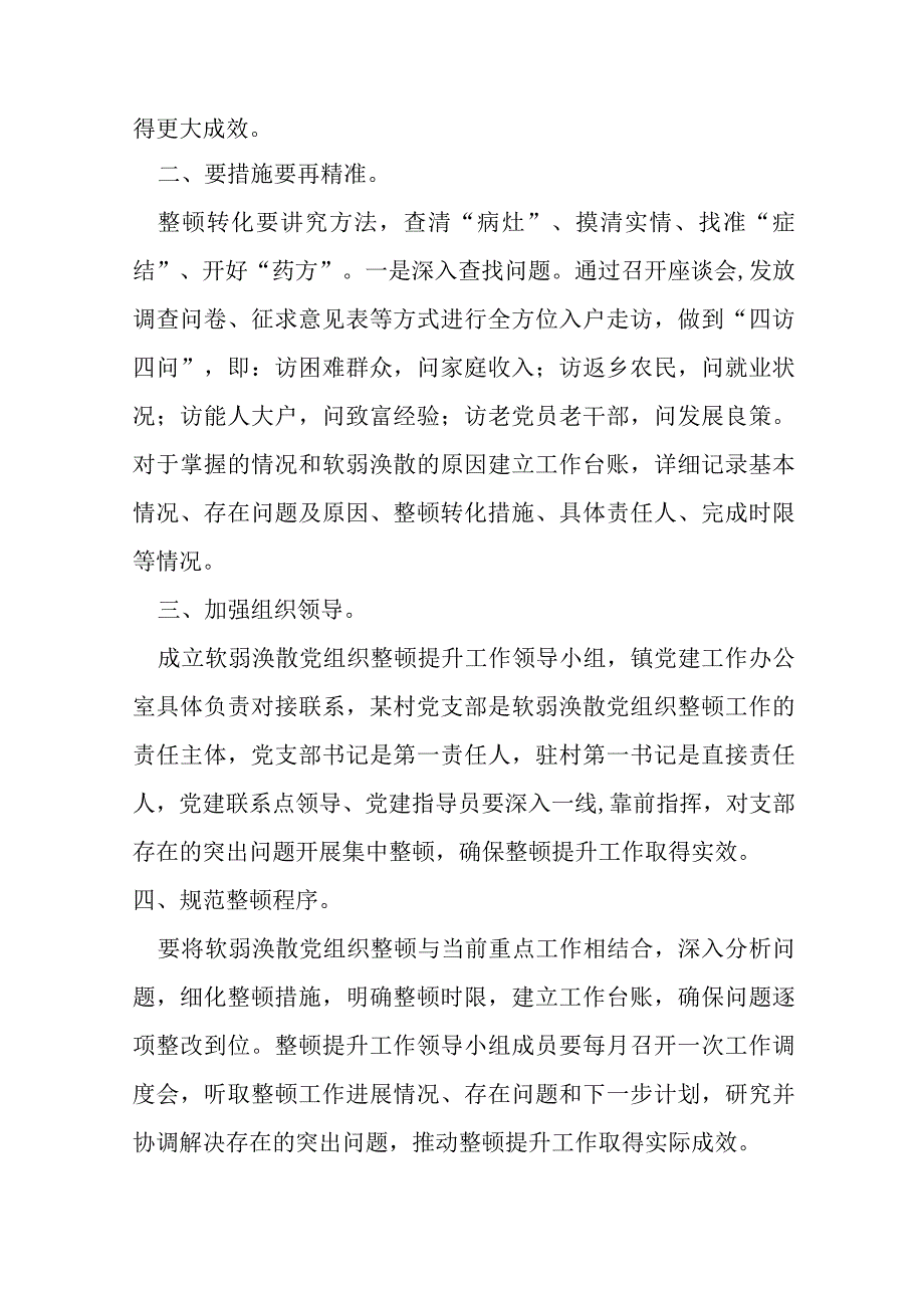 在某村软弱涣散党组织整顿提升工作座谈会上的讲话.docx_第2页