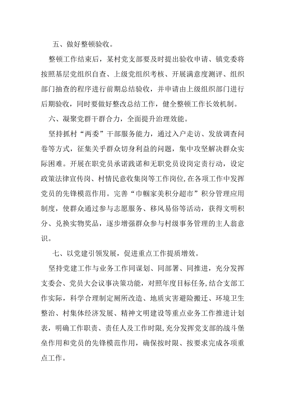 在某村软弱涣散党组织整顿提升工作座谈会上的讲话.docx_第3页