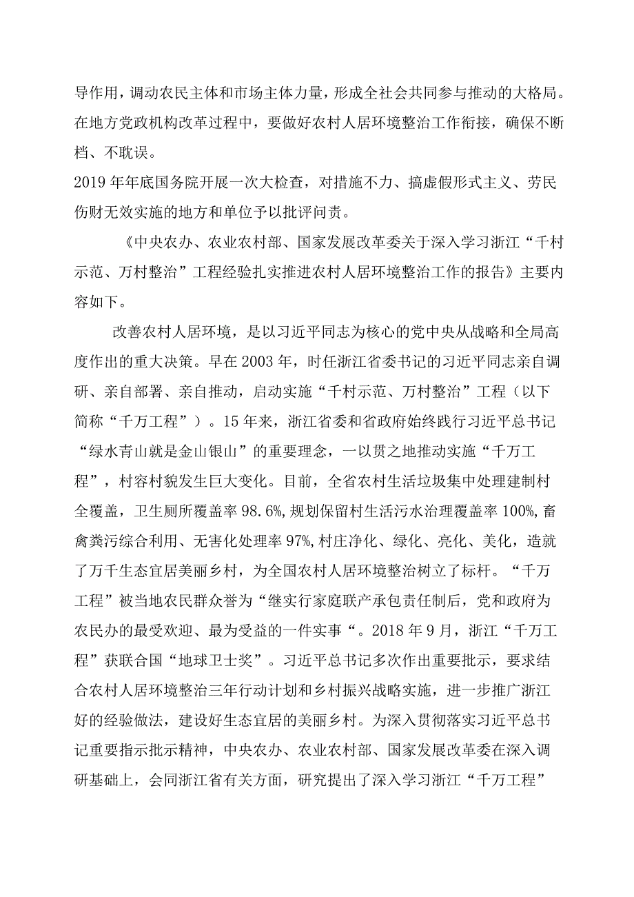 学习浙江千万工程经验专题学习的发言材料10篇.docx_第2页