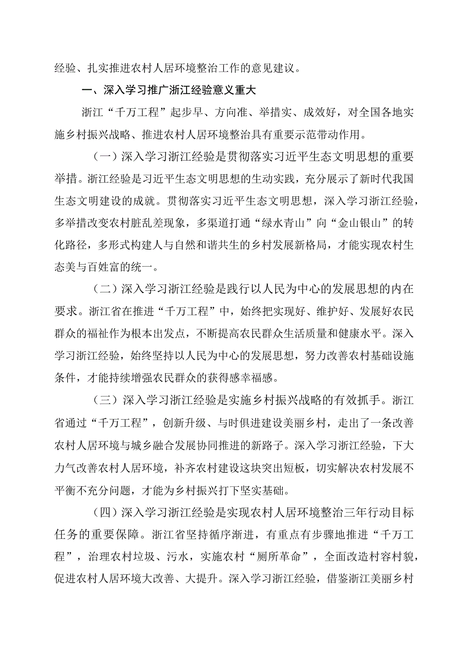 学习浙江千万工程经验专题学习的发言材料10篇.docx_第3页