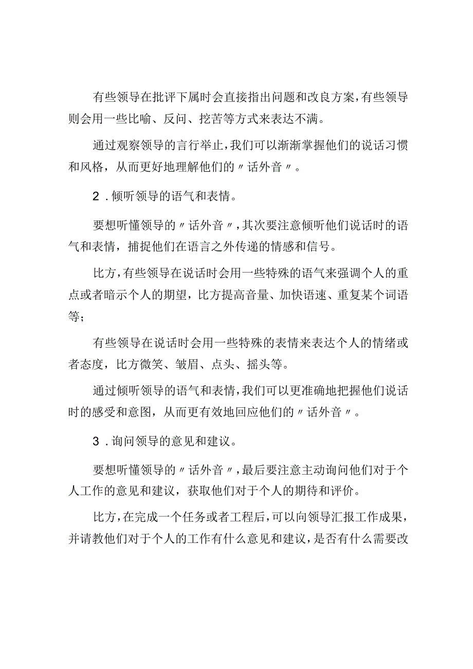 在体制内工作必须要能听懂领导的话外音.docx_第2页