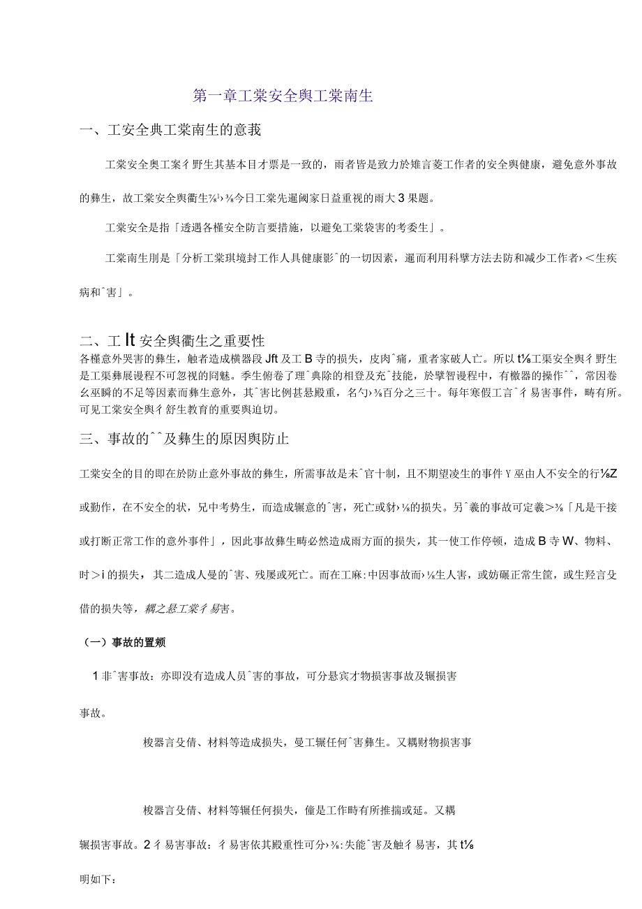 安全课件工业安全与工业卫生.docx_第1页