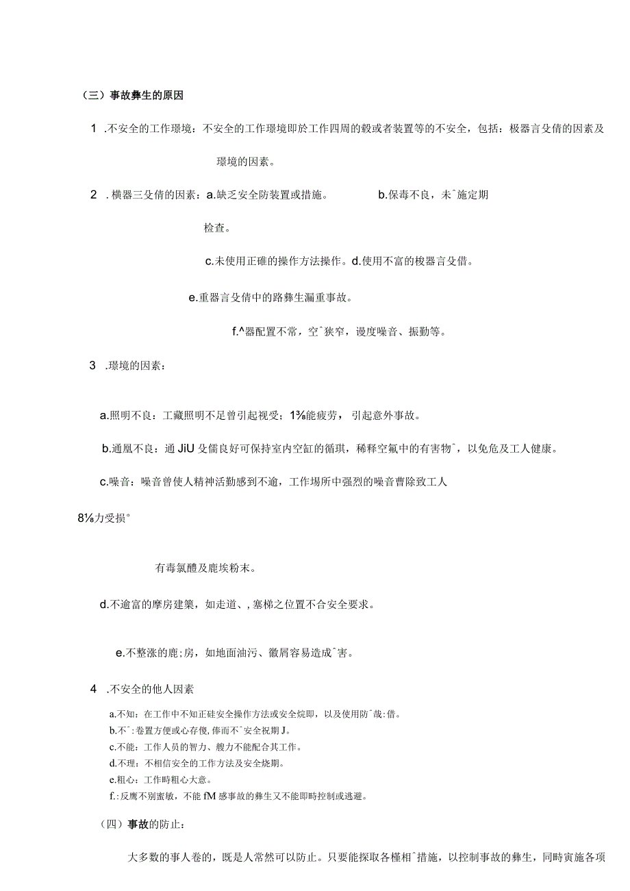 安全课件工业安全与工业卫生.docx_第3页