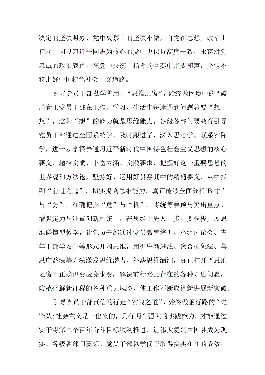 学习贯彻2023主题教育以学增智专题学习研讨心得体会发言材料精选八篇例文.docx_第2页