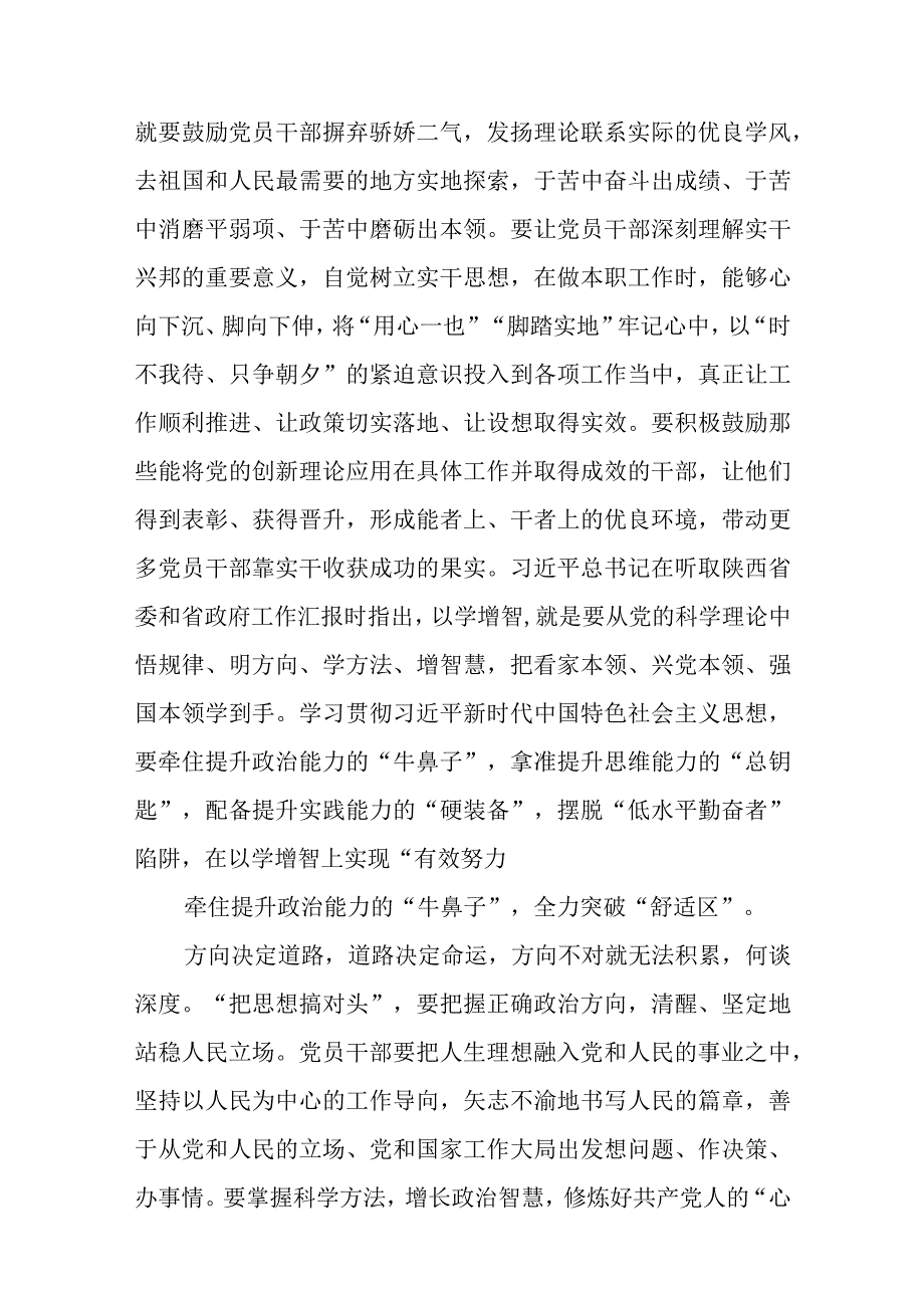 学习贯彻2023主题教育以学增智专题学习研讨心得体会发言材料精选八篇例文.docx_第3页