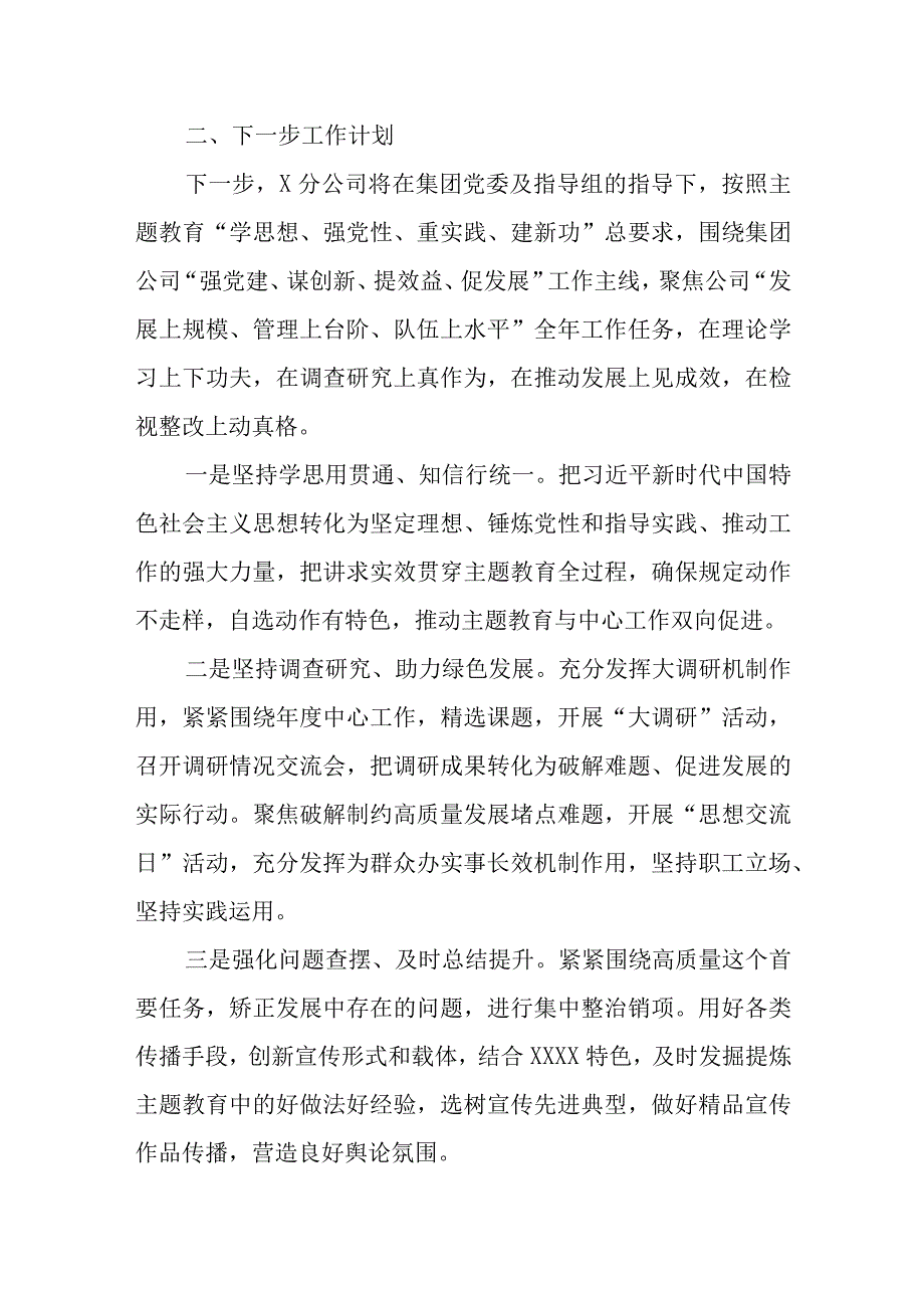 国企公司2023年主题教育开展情况报告总结汇报共四篇.docx_第3页