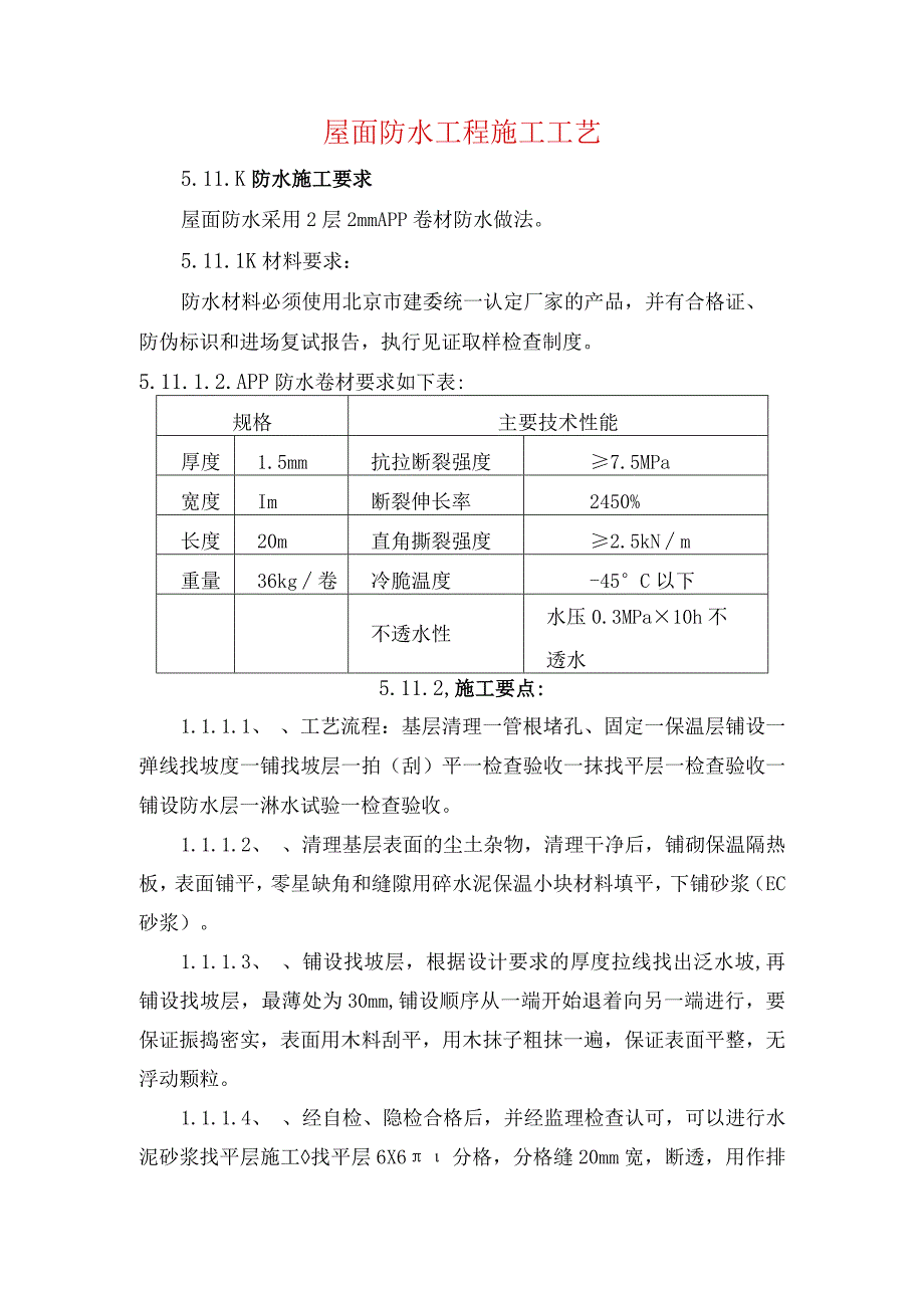 屋面防水工程施工工艺.docx_第1页