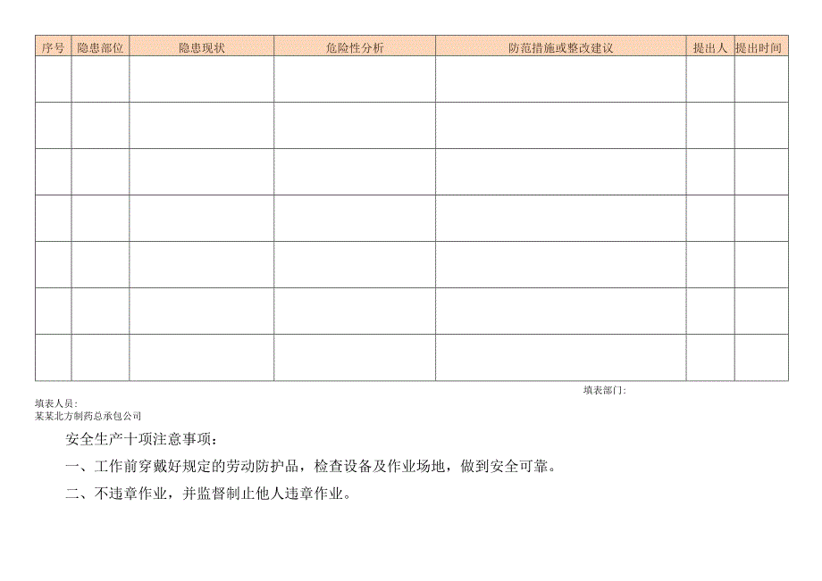 安全隐患普查汇总表.docx_第2页