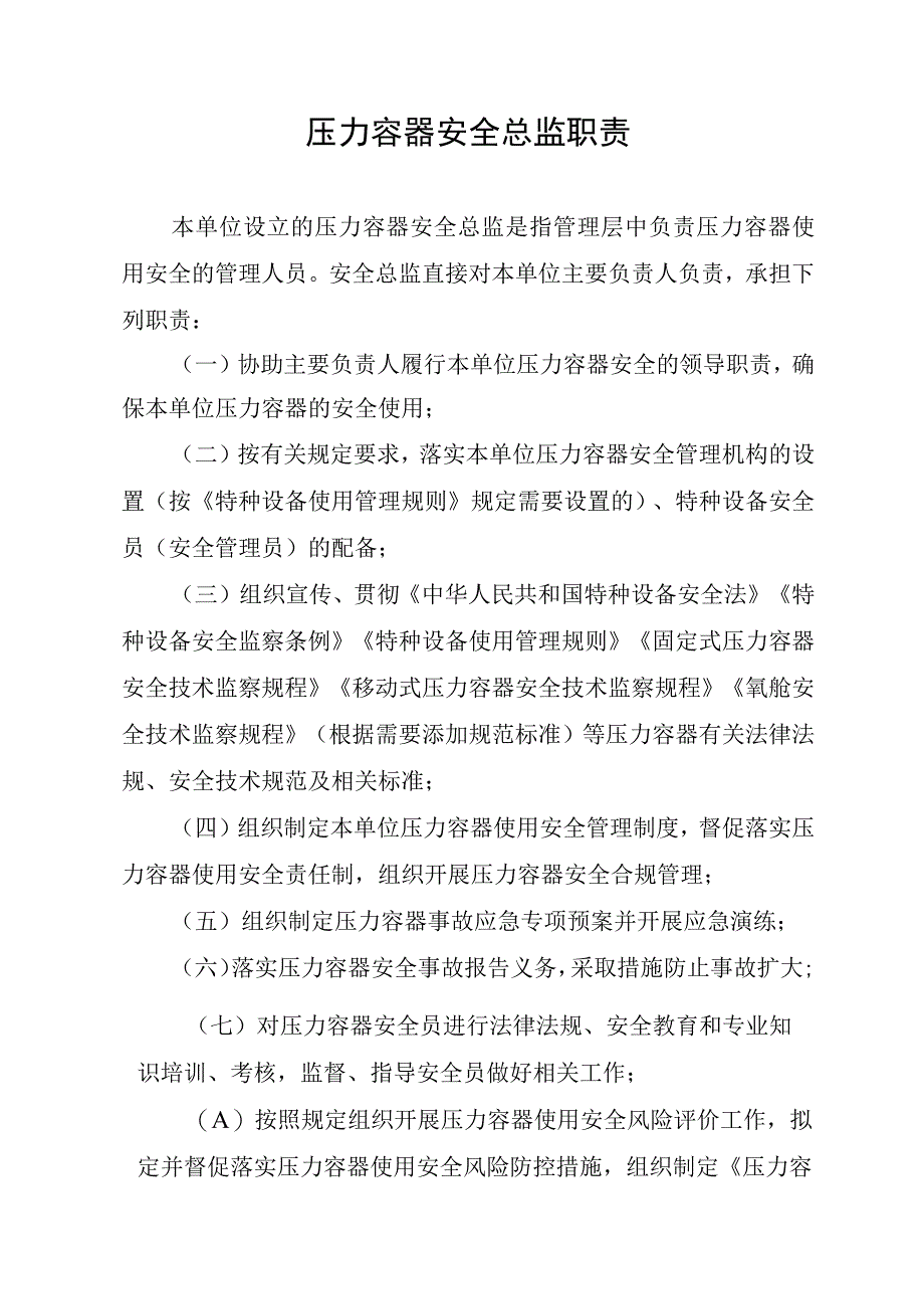 压力容器使用单位模板.docx_第3页