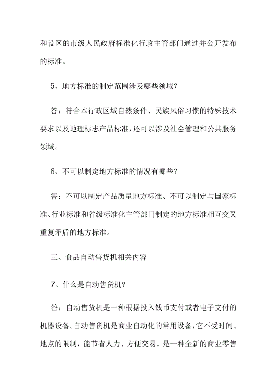 市场监管工作法律法规必备知识学习问题解答.docx_第2页