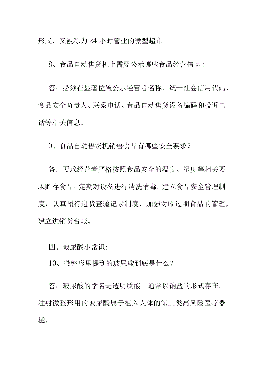 市场监管工作法律法规必备知识学习问题解答.docx_第3页