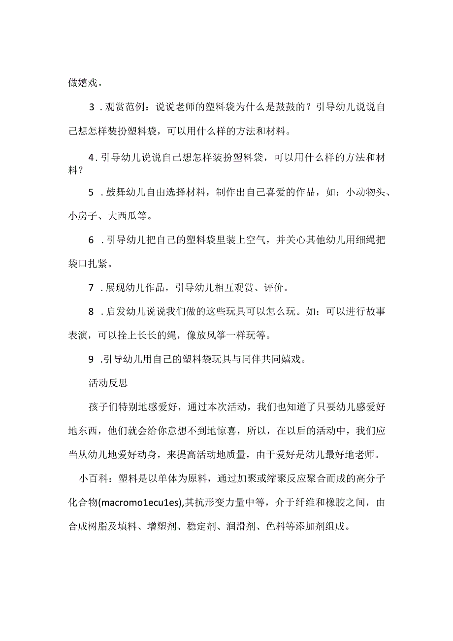 大班美术教案《有趣的塑料袋》含反思模板范本.docx_第2页