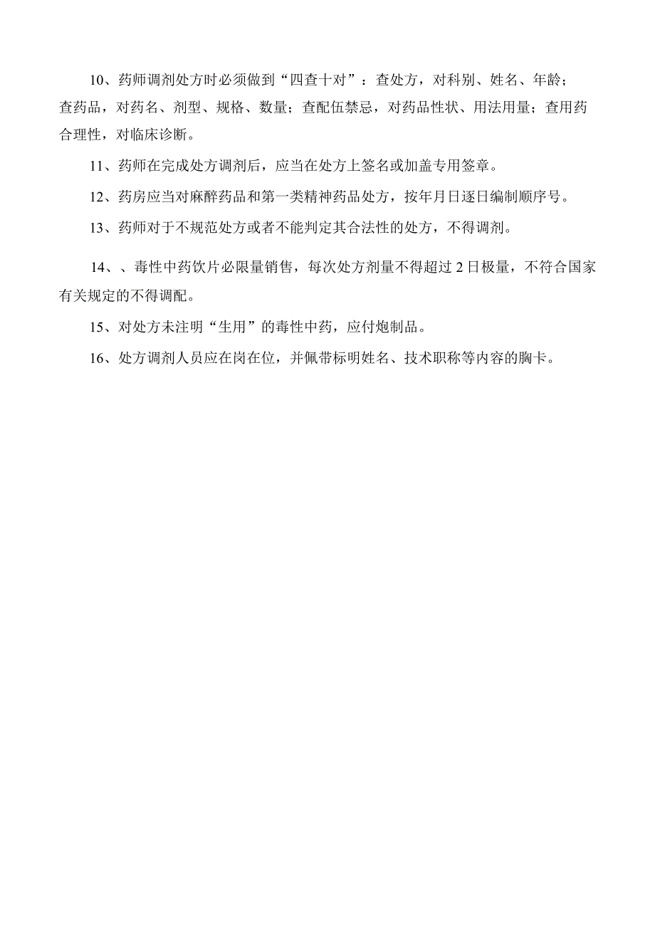 医院处方审核管理制度.docx_第2页