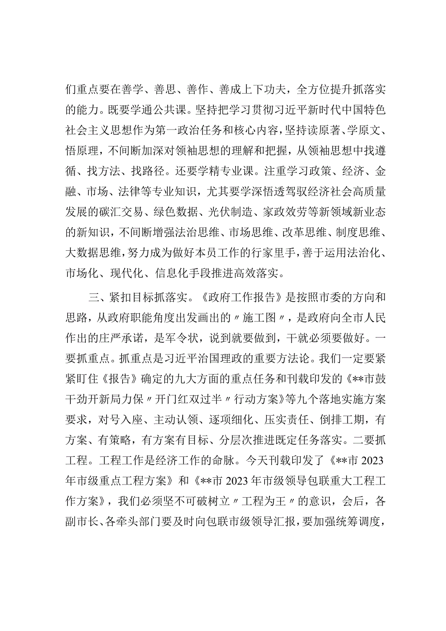 在市政府全体会议上的讲话.docx_第2页