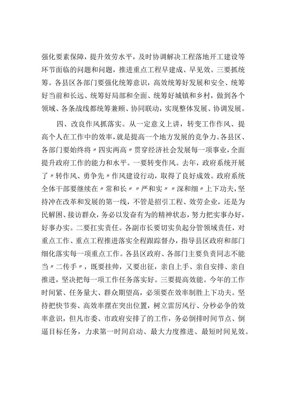 在市政府全体会议上的讲话.docx_第3页