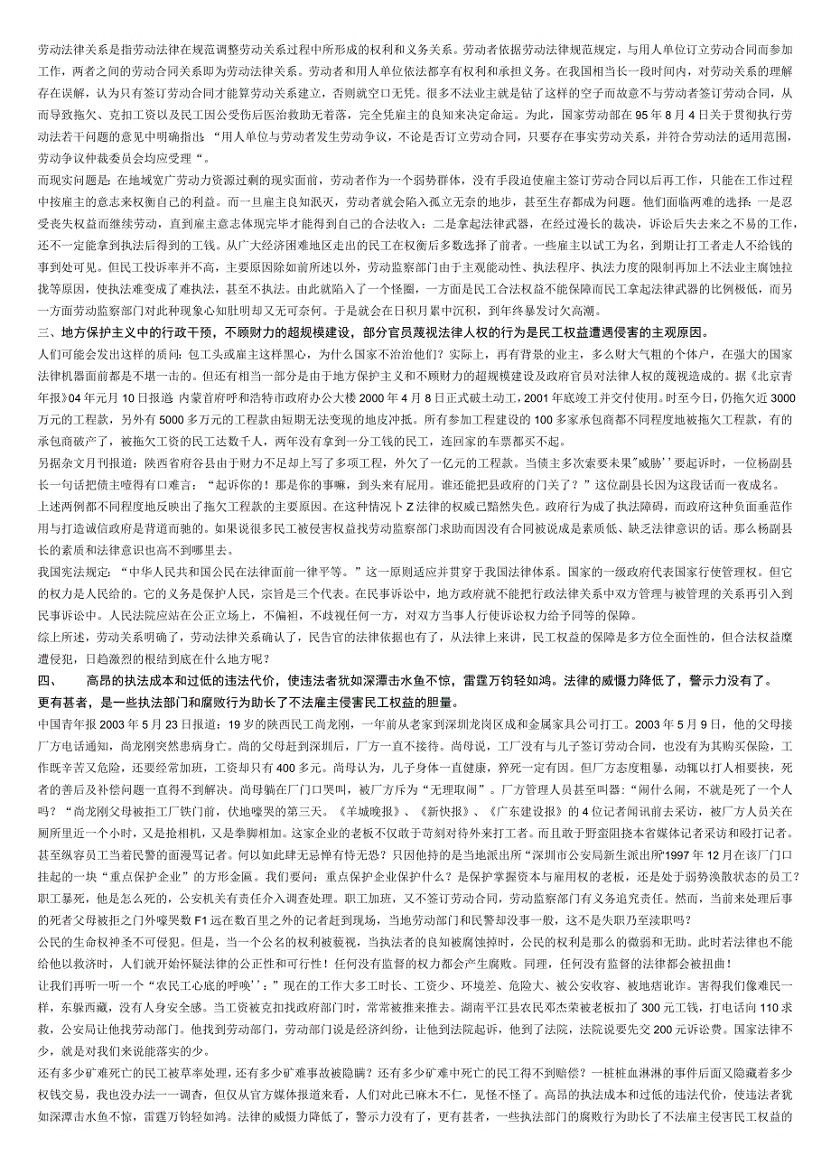 劳动法论文.docx_第2页