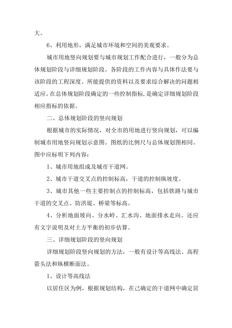 城乡规划原理教案—城市用地竖向规划.docx_第2页