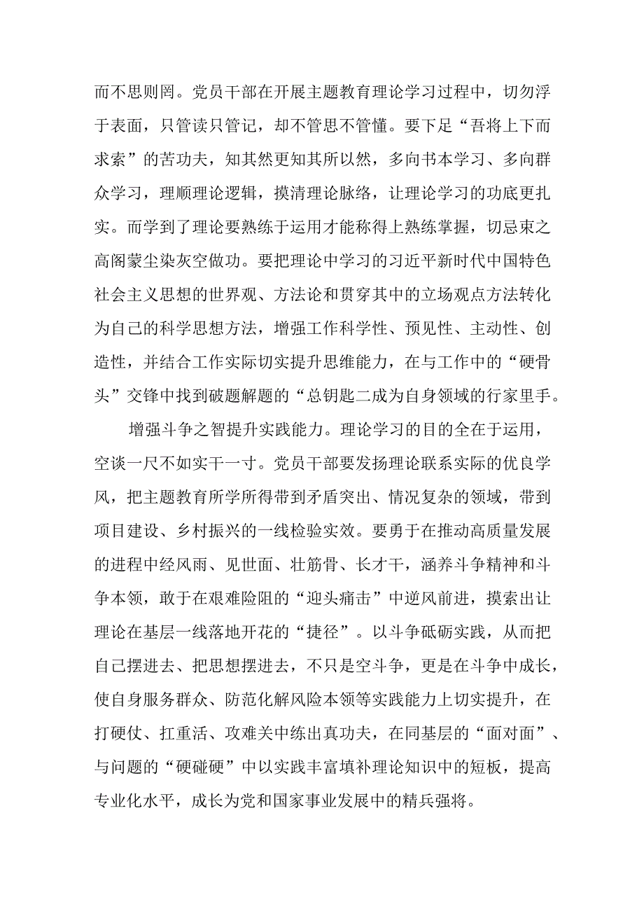 学习贯彻2023主题教育以学增智专题学习研讨心得体会发言材料精选八篇范文.docx_第2页