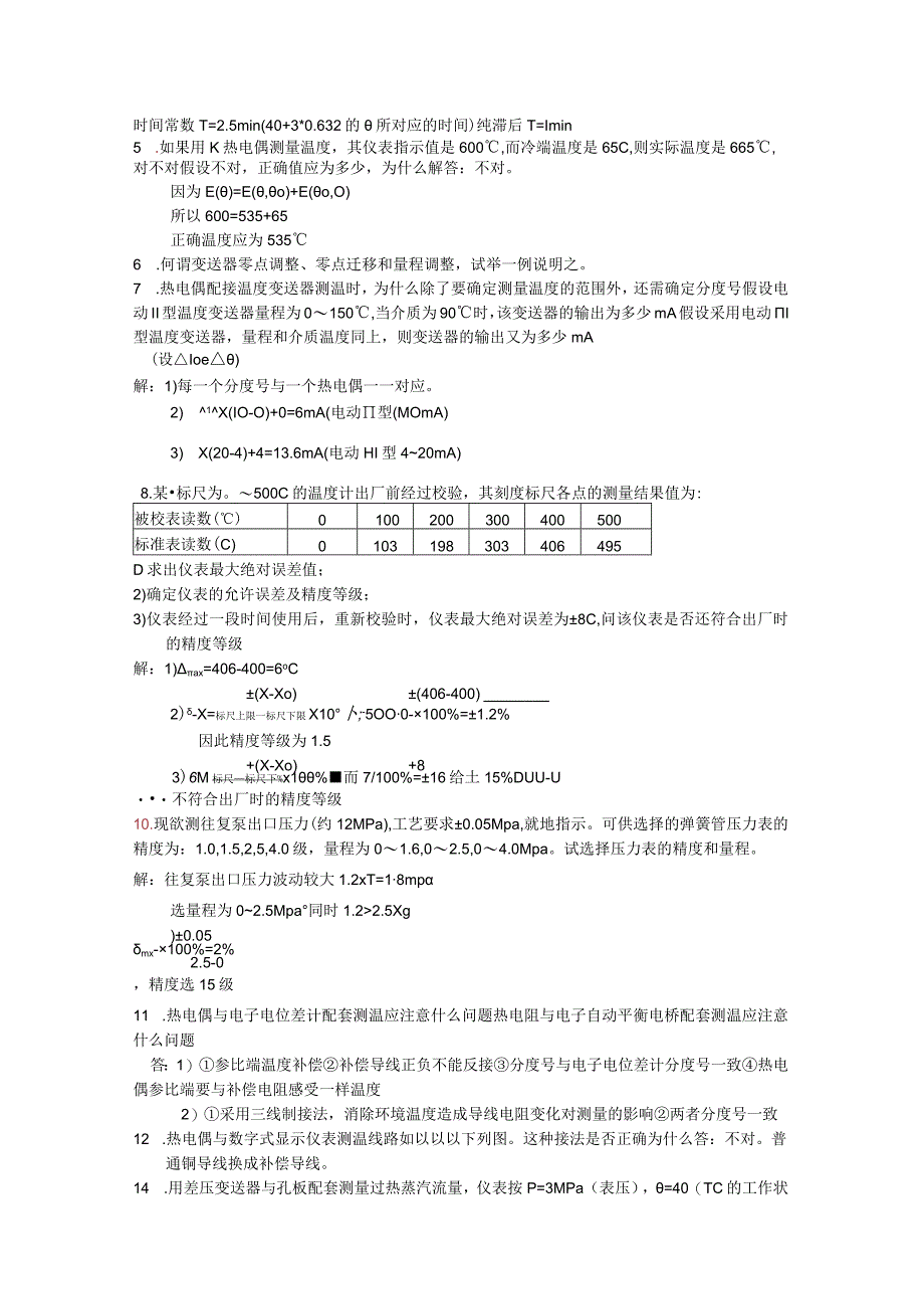 化工自动化及仪表习题和答案华理.docx_第3页