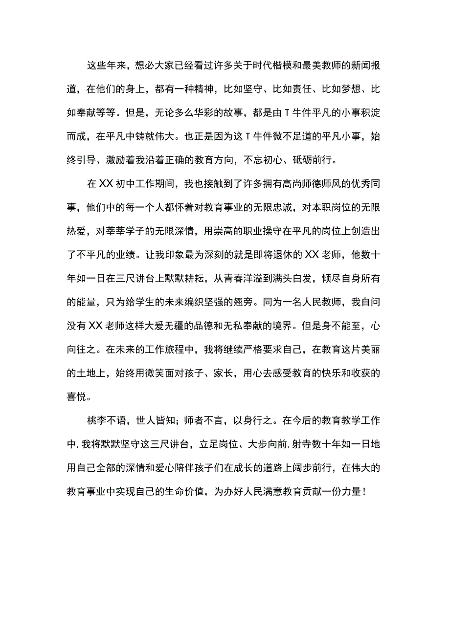 师风师德演讲稿：用师德塑造人格 用爱心呵护成长.docx_第2页