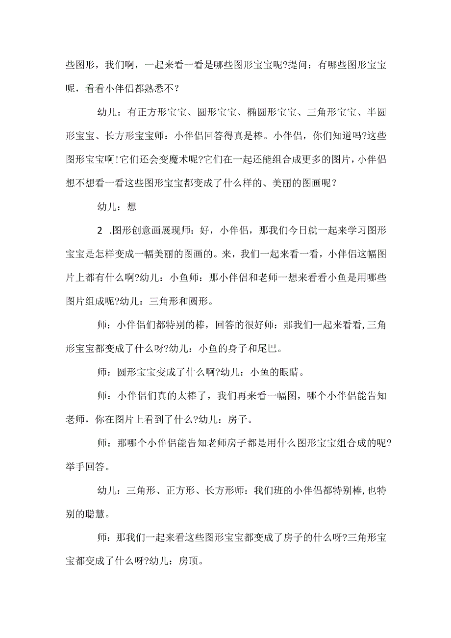 大班美术教案反思模板范本.docx_第2页