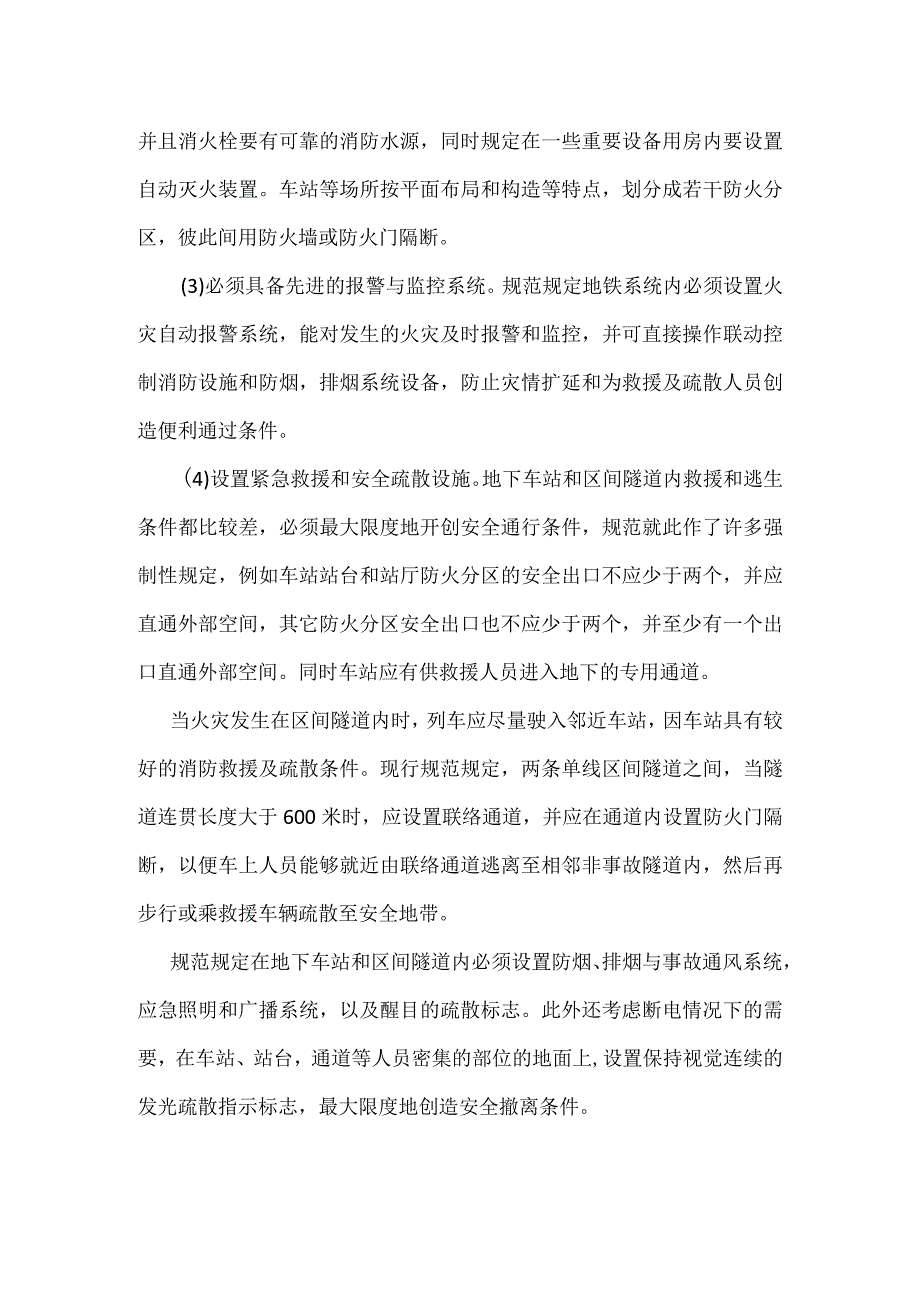 地铁规范与地铁安全模板范本.docx_第2页