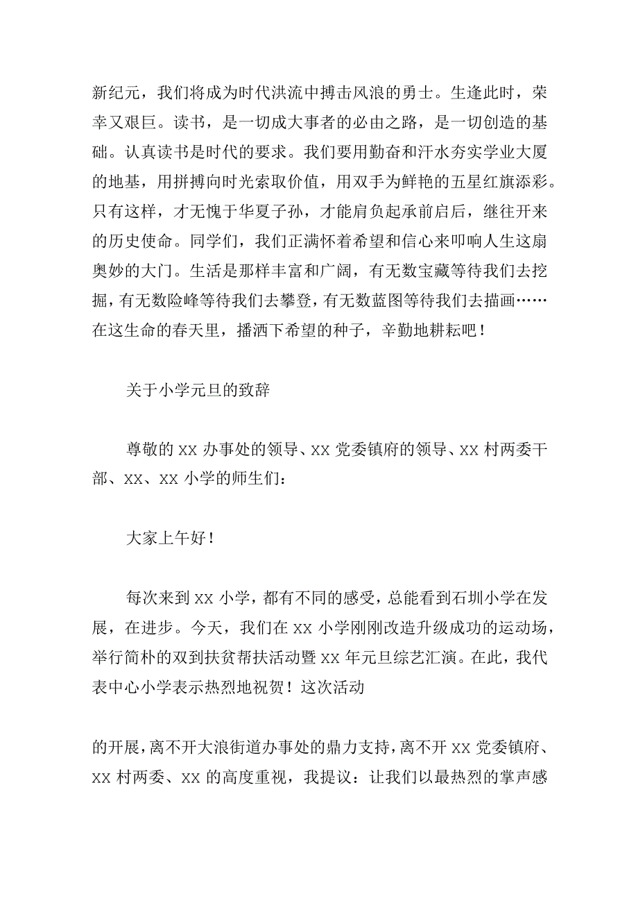 关于小学元旦的致辞集锦.docx_第2页